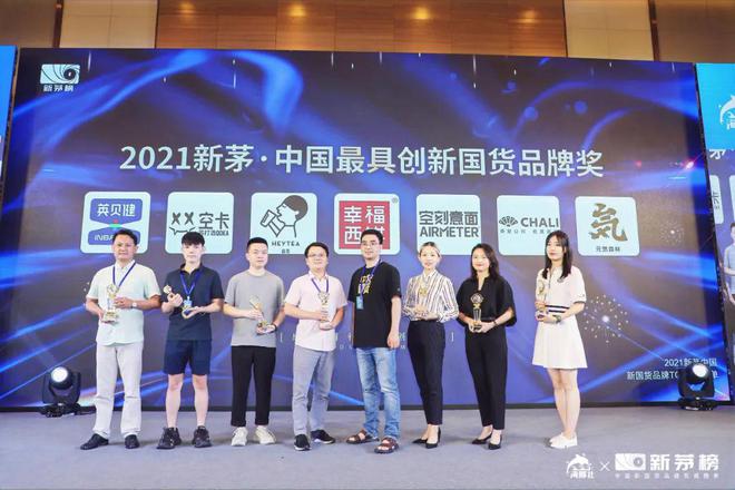 2021新茅·中国好产品奖揭晓 一场干货满满的品质盛宴