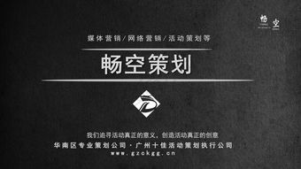 畅空活动策划 专业打造庆典晚会与礼仪公关，助力企业年会搭建